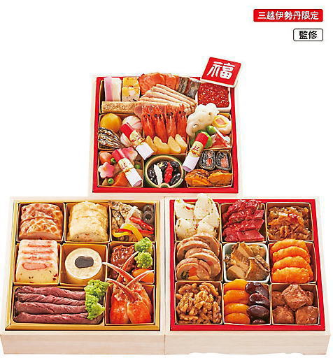 山のホテル 和洋中おせち三段重 三越伊勢丹 限定 ホテルのおせち料理 山のホテル 和洋中おせち三段重 三越伊勢丹 限定 ホテルのおせち料理